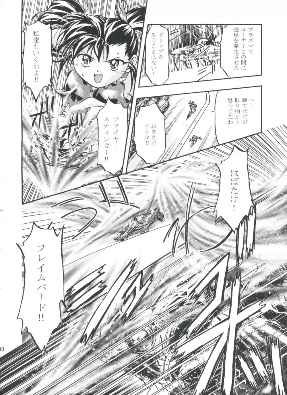 LET'SらGO!! 総集編 Page.99