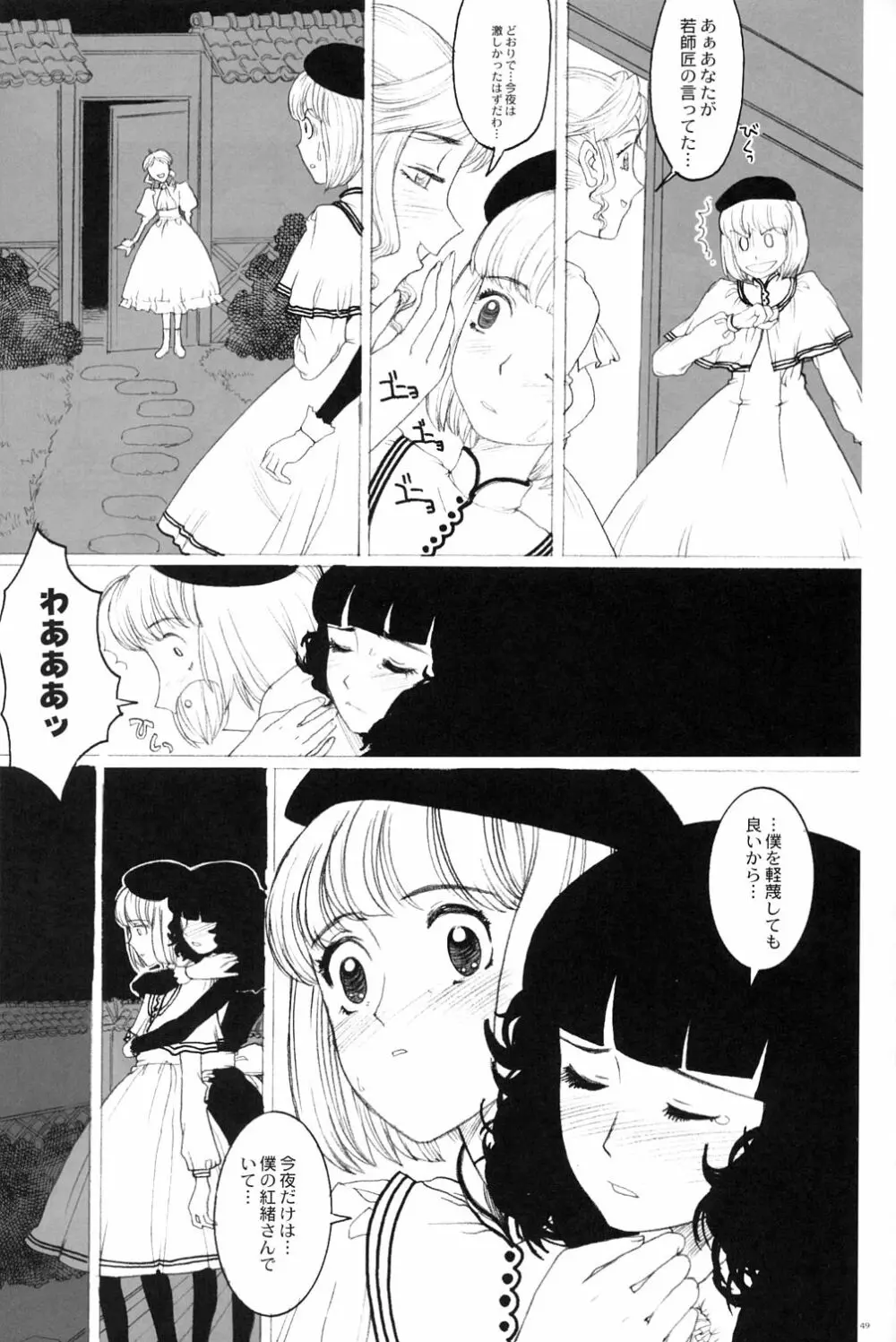 季刊GIRLIE Vol.2 Page.48