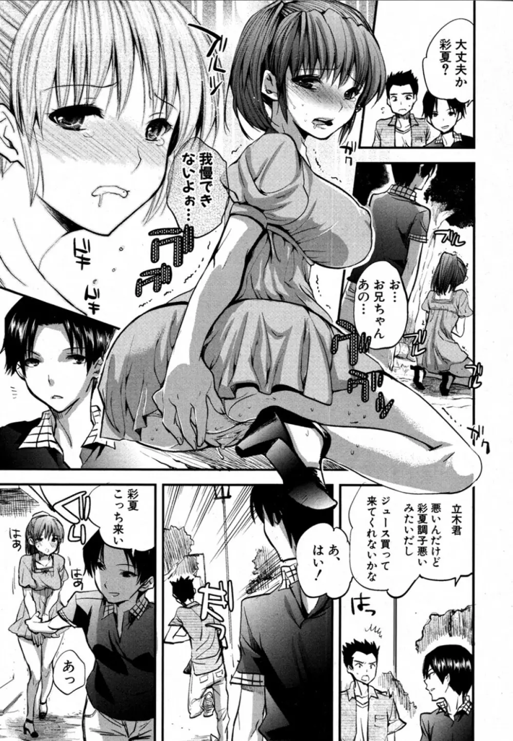 [じゃこうねずみ (MAHOUSE)] イケない(秘)デート (COMIC 真激 2012年09月号) Page.15