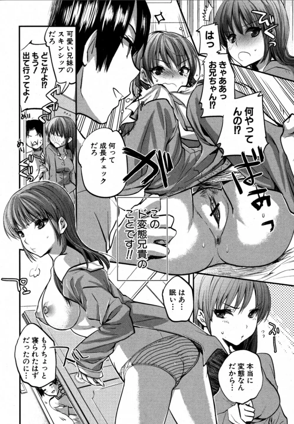 [じゃこうねずみ (MAHOUSE)] イケない(秘)デート (COMIC 真激 2012年09月号) Page.2