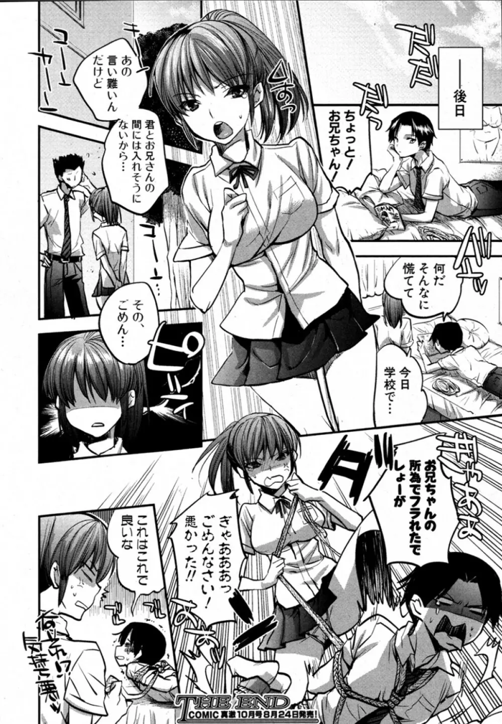 [じゃこうねずみ (MAHOUSE)] イケない(秘)デート (COMIC 真激 2012年09月号) Page.24