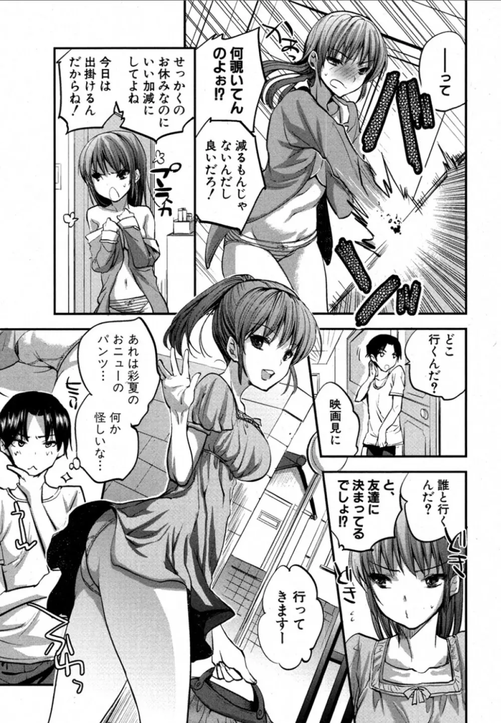 [じゃこうねずみ (MAHOUSE)] イケない(秘)デート (COMIC 真激 2012年09月号) Page.3