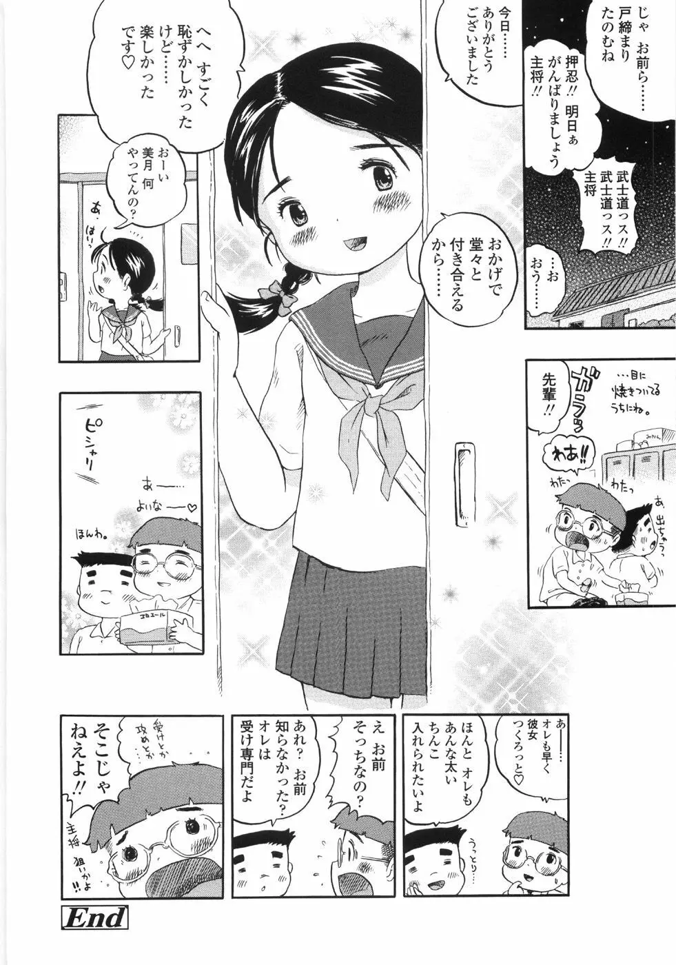 しあわせぱんつ Page.118