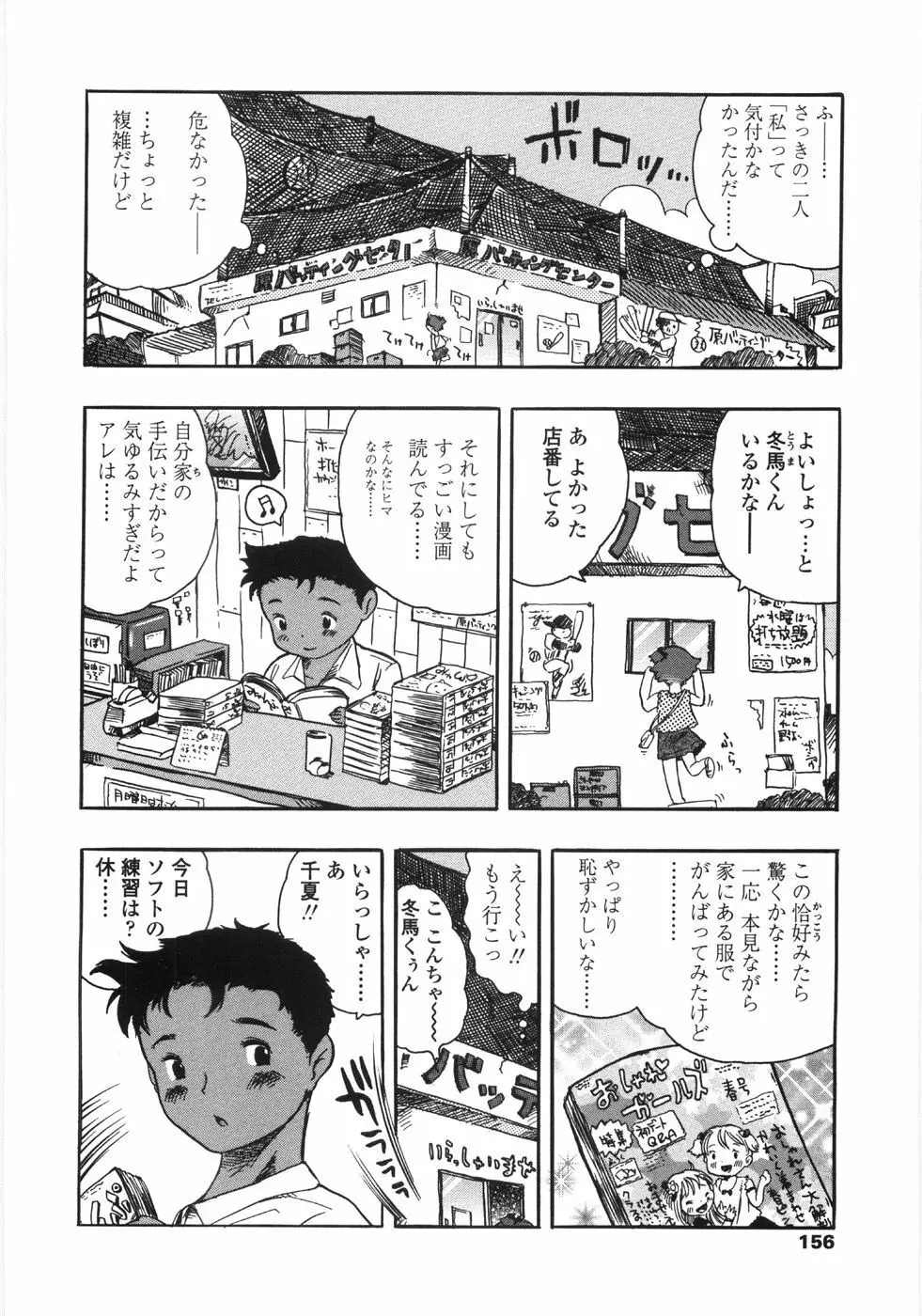 しあわせぱんつ Page.156