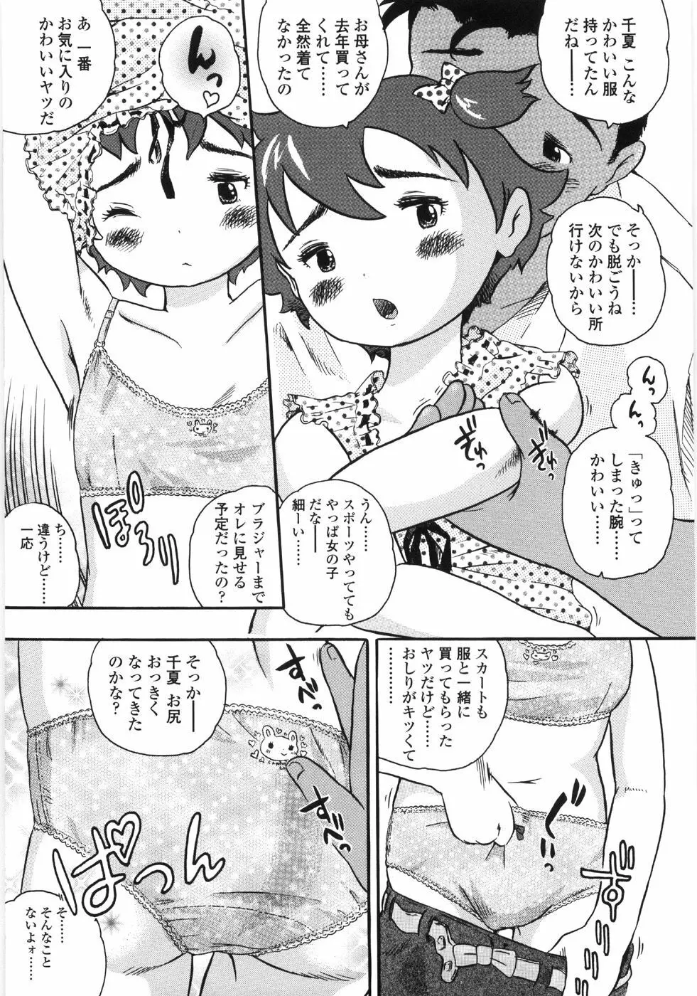 しあわせぱんつ Page.163