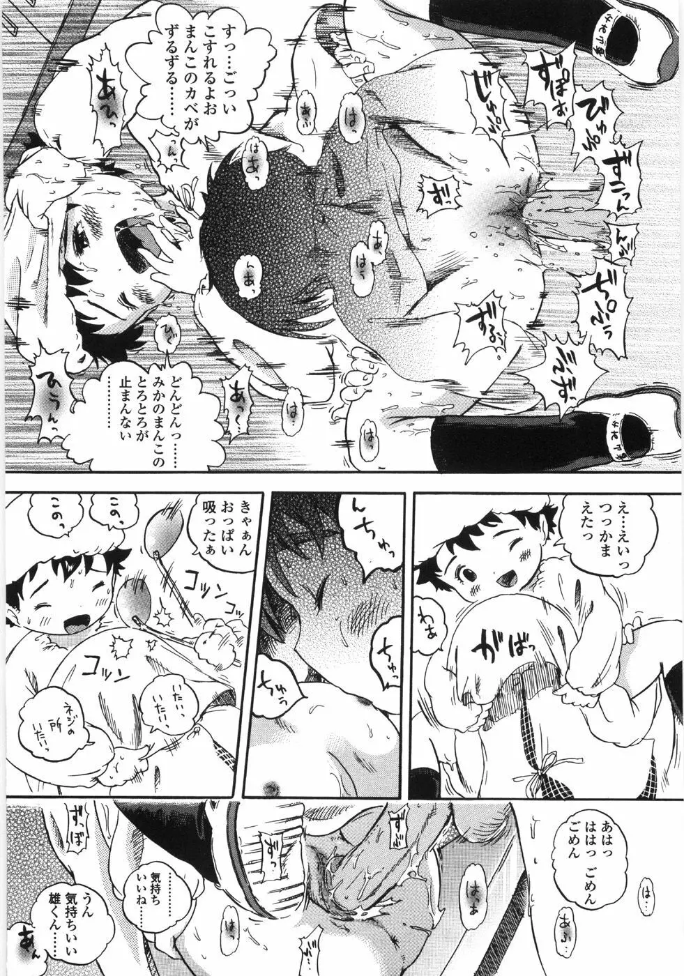 しあわせぱんつ Page.197