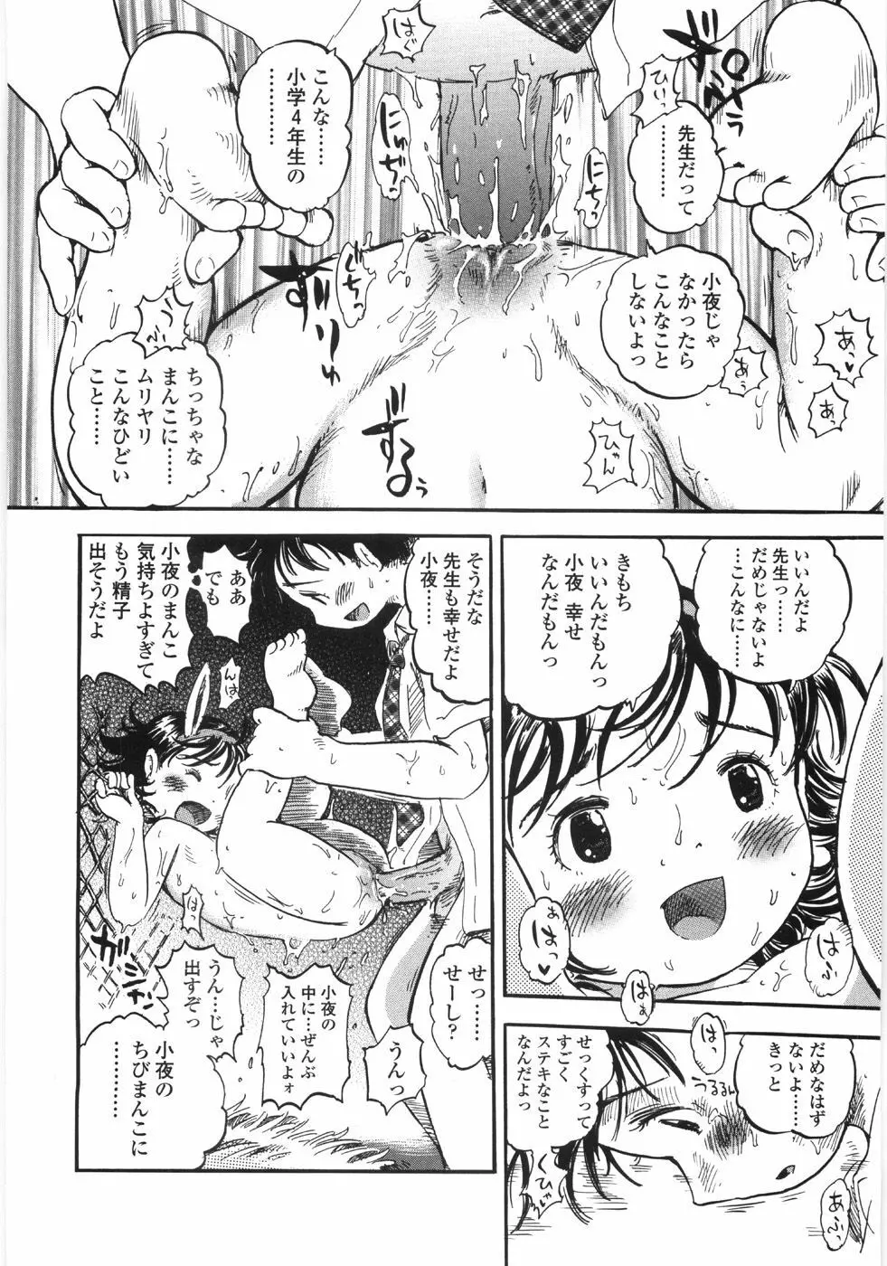 しあわせぱんつ Page.22