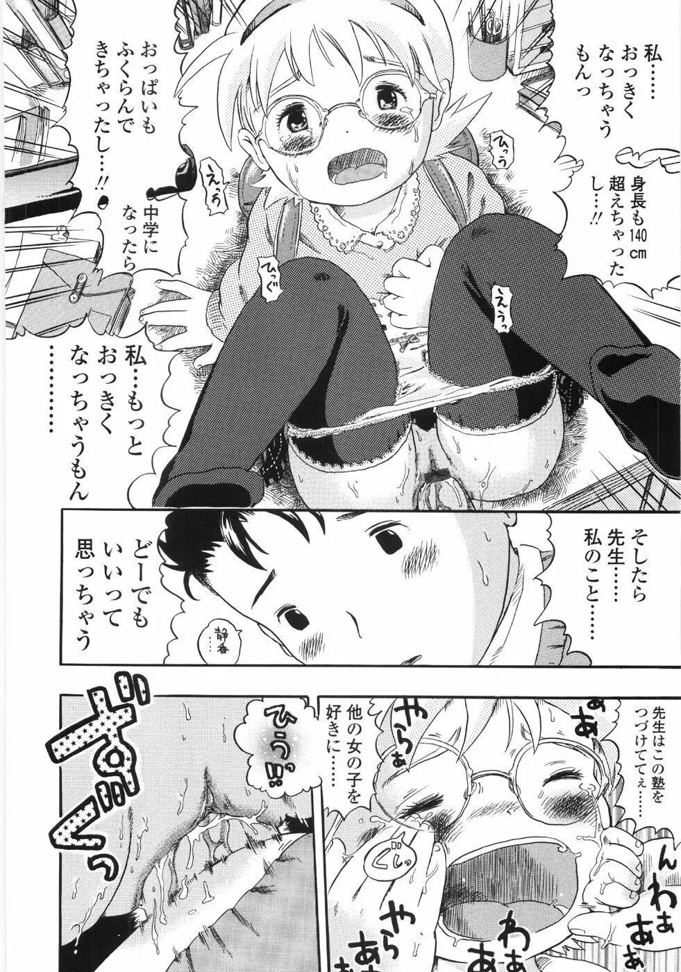 しあわせぱんつ Page.94