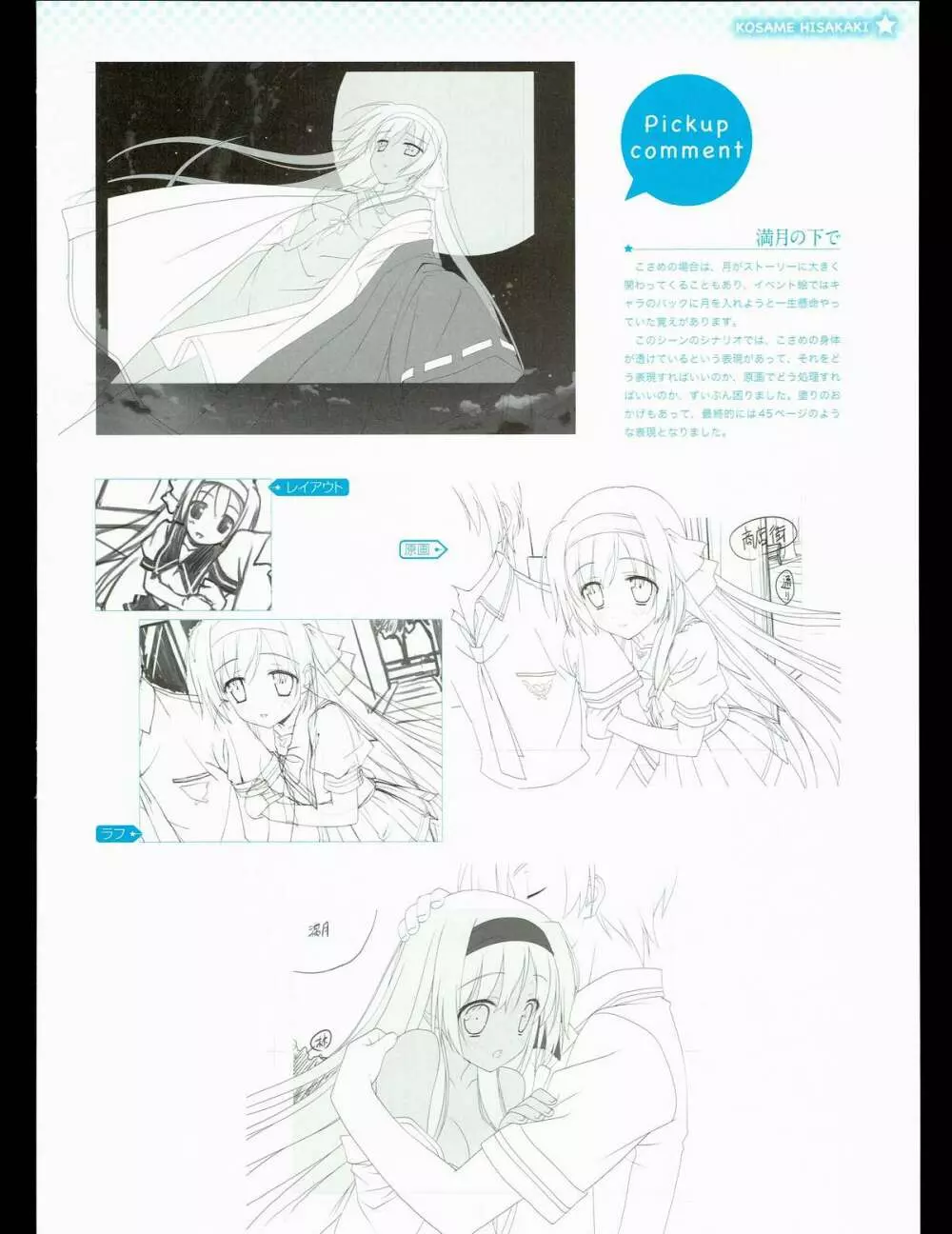 司田カズヒロアートワークス　星空のメモリア with Eternal Heart Page.103