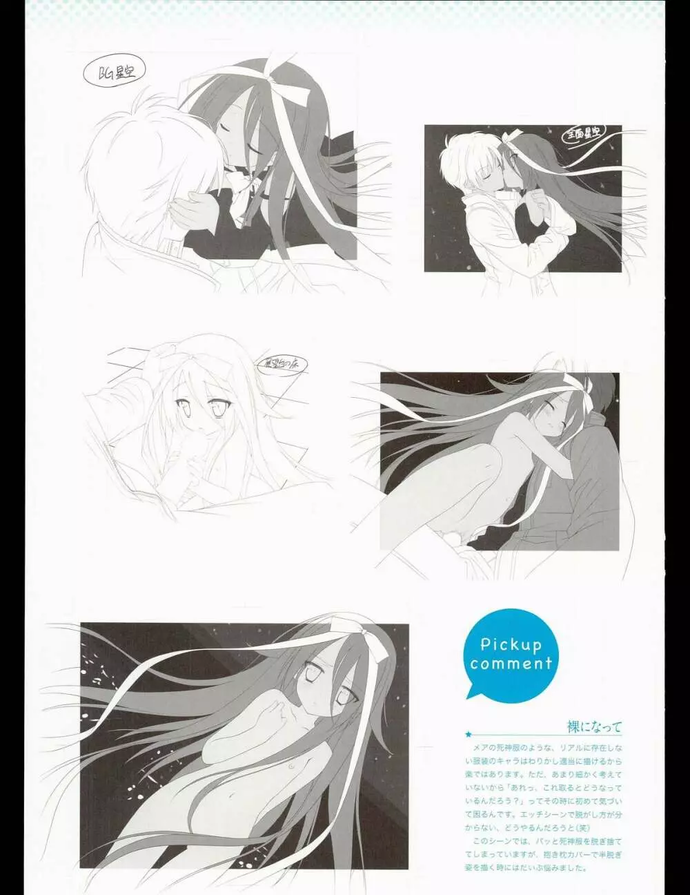 司田カズヒロアートワークス　星空のメモリア with Eternal Heart Page.120