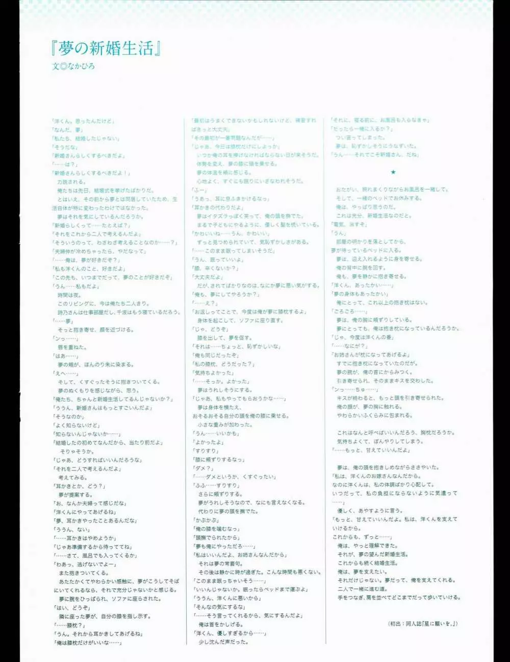 司田カズヒロアートワークス　星空のメモリア with Eternal Heart Page.143