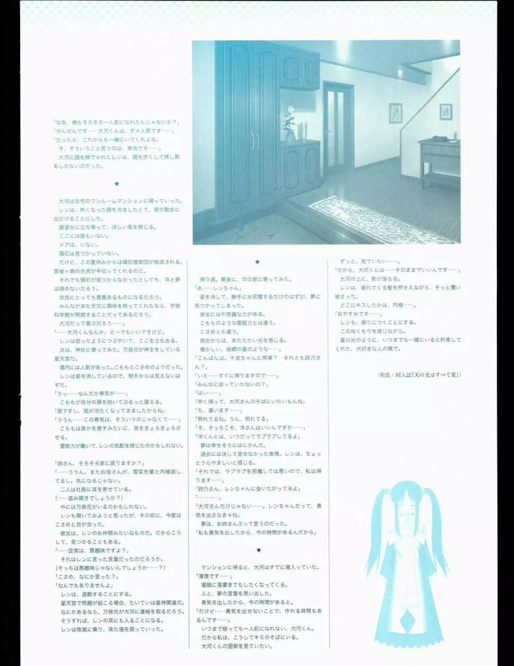 司田カズヒロアートワークス　星空のメモリア with Eternal Heart Page.145