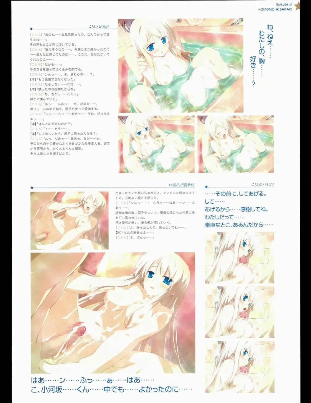 司田カズヒロアートワークス　星空のメモリア with Eternal Heart Page.45