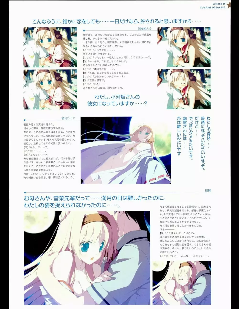 司田カズヒロアートワークス　星空のメモリア with Eternal Heart Page.51
