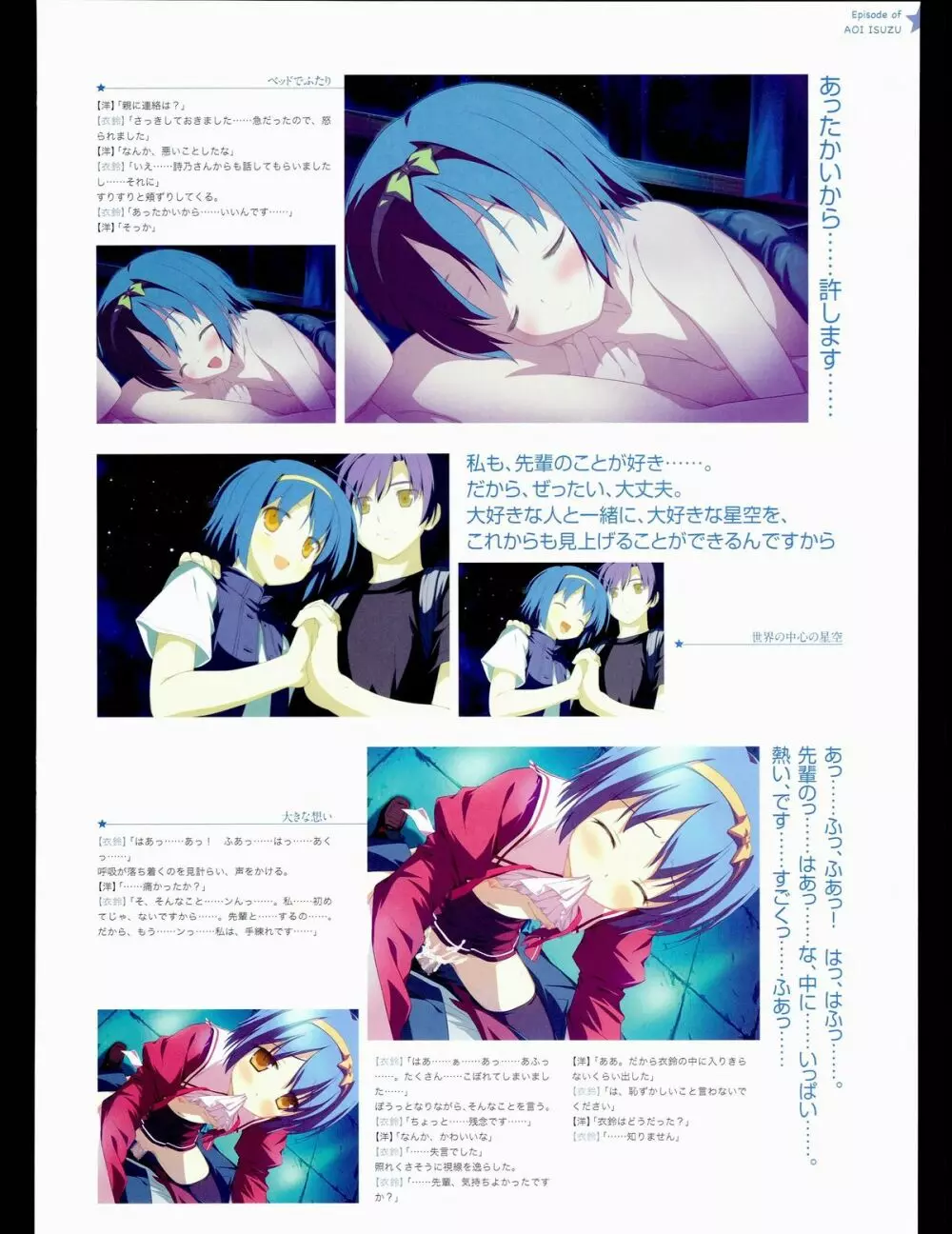司田カズヒロアートワークス　星空のメモリア with Eternal Heart Page.59
