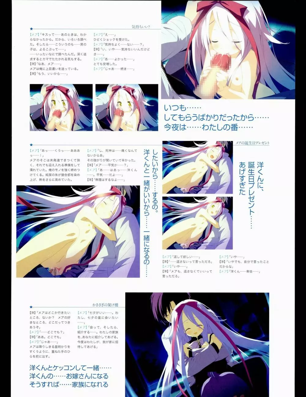 司田カズヒロアートワークス　星空のメモリア with Eternal Heart Page.69