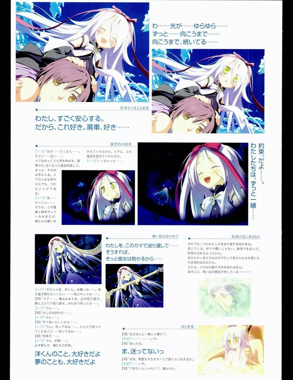 司田カズヒロアートワークス　星空のメモリア with Eternal Heart Page.72