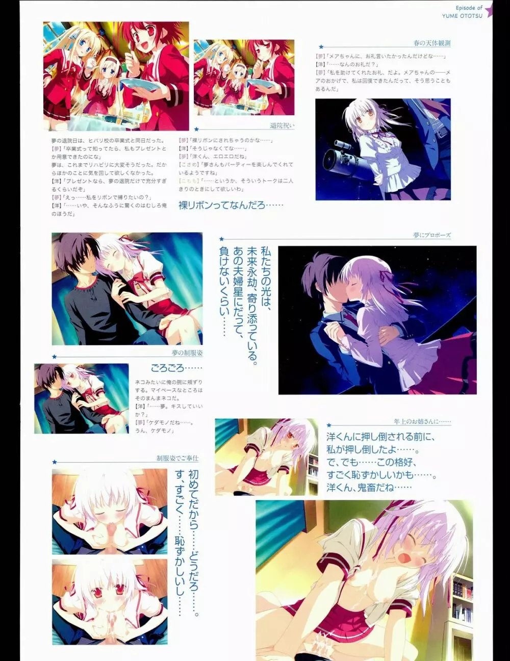 司田カズヒロアートワークス　星空のメモリア with Eternal Heart Page.77