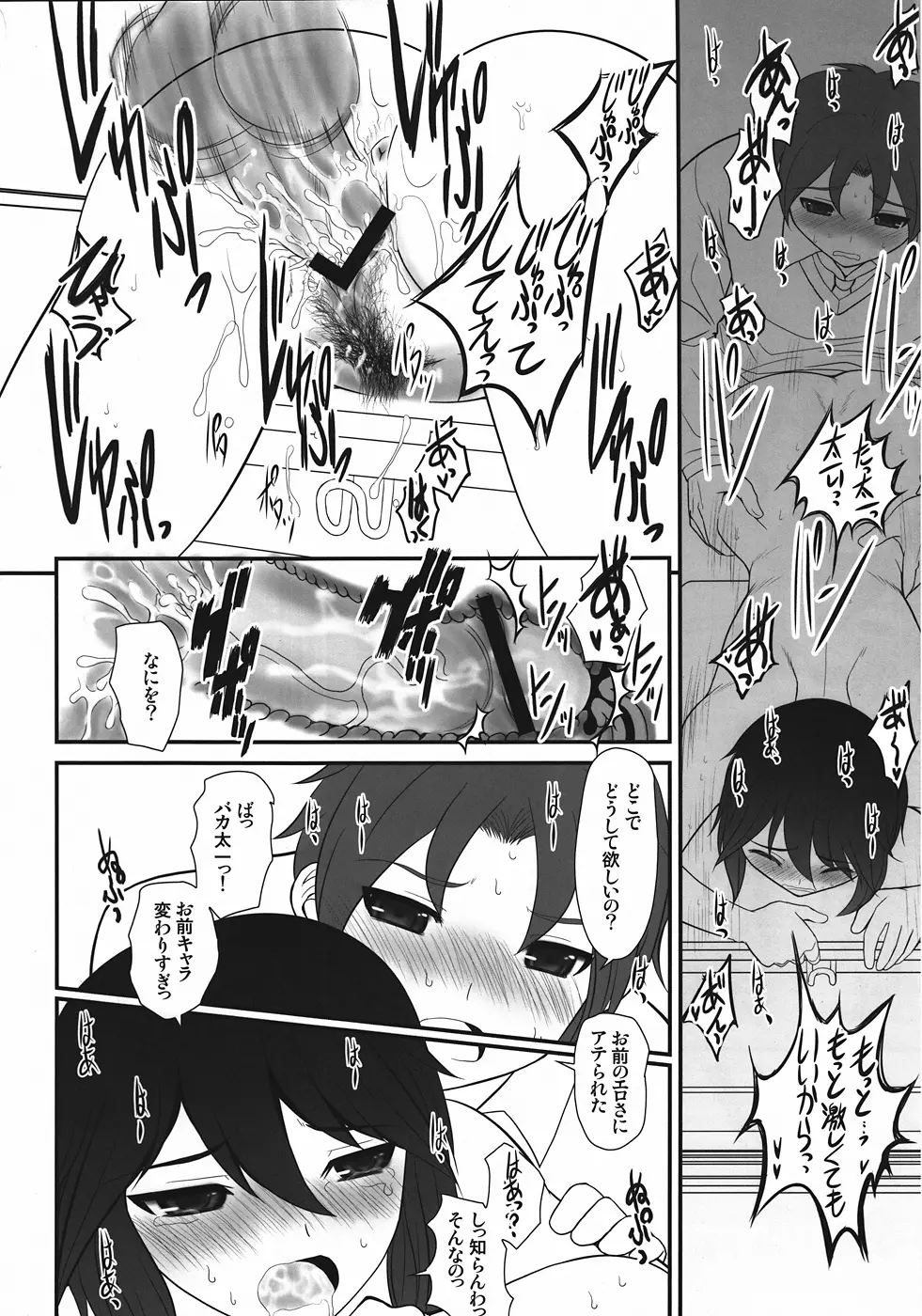 ソウルコネクト・ハダランダム Page.21