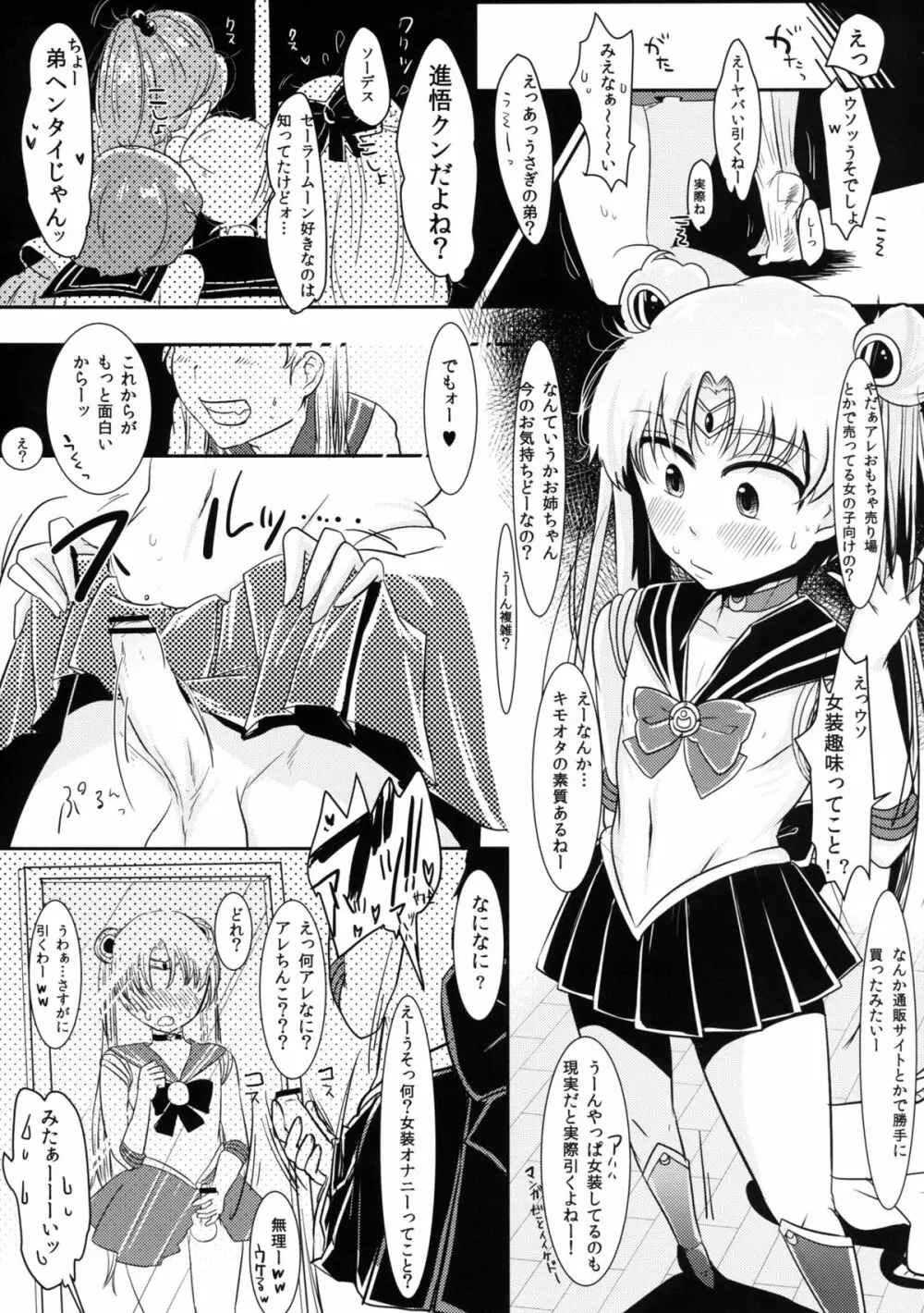 腐女子のおもちゃ! Page.4