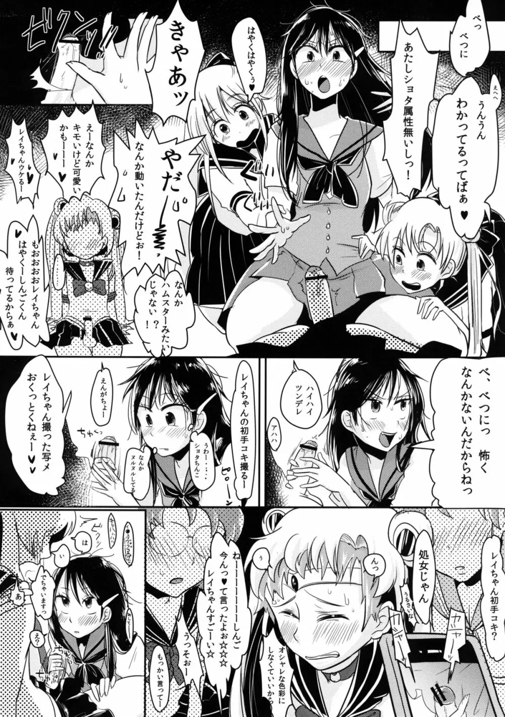 腐女子のおもちゃ! Page.7