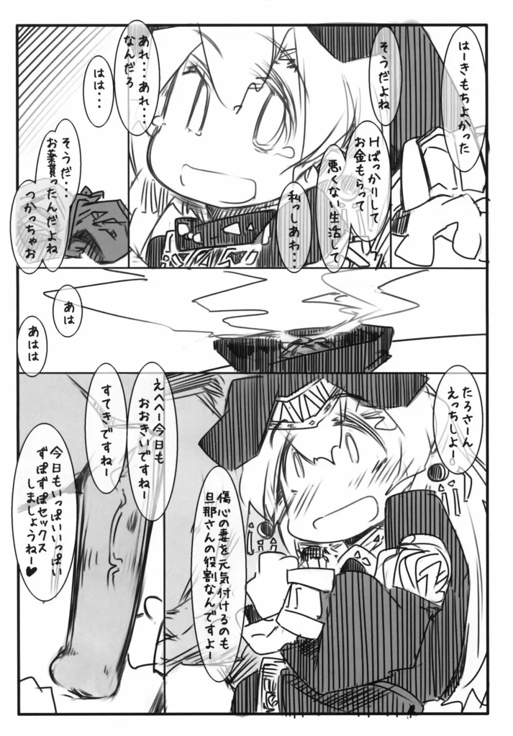 馬嫁語 Page.10