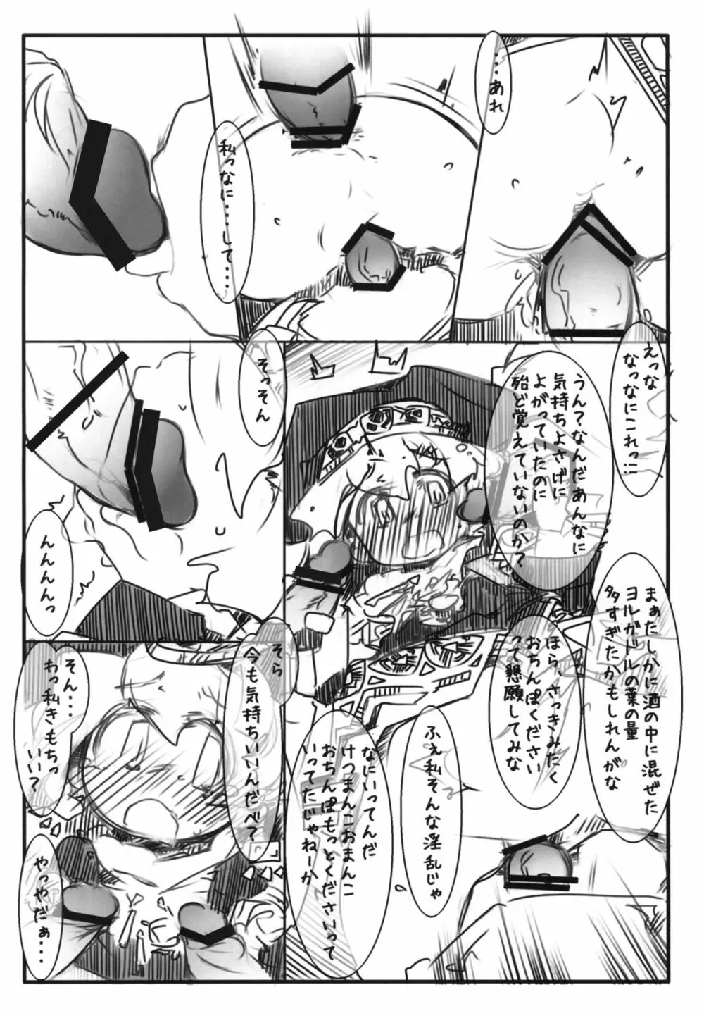 馬嫁語 Page.4