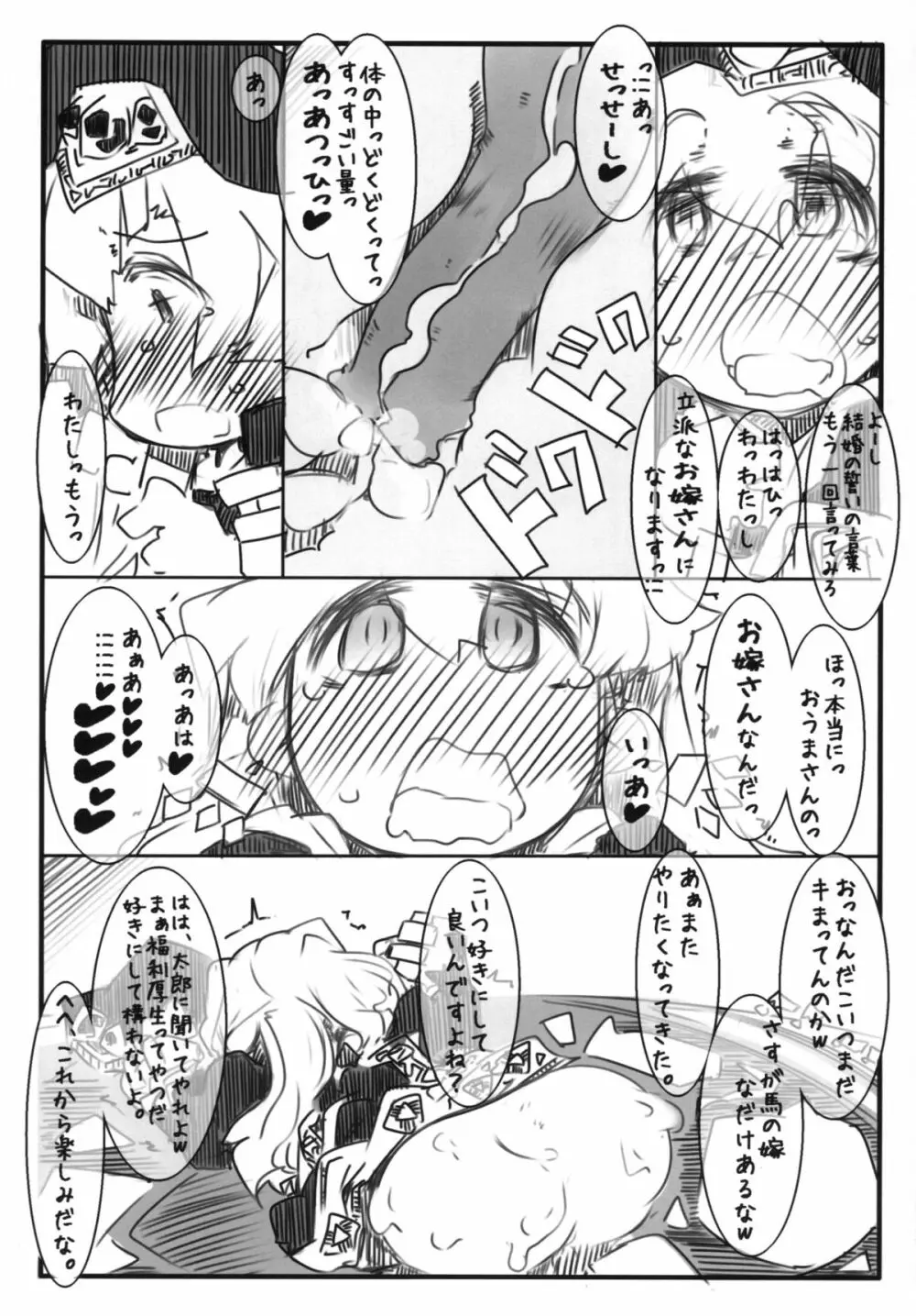 馬嫁語 Page.7