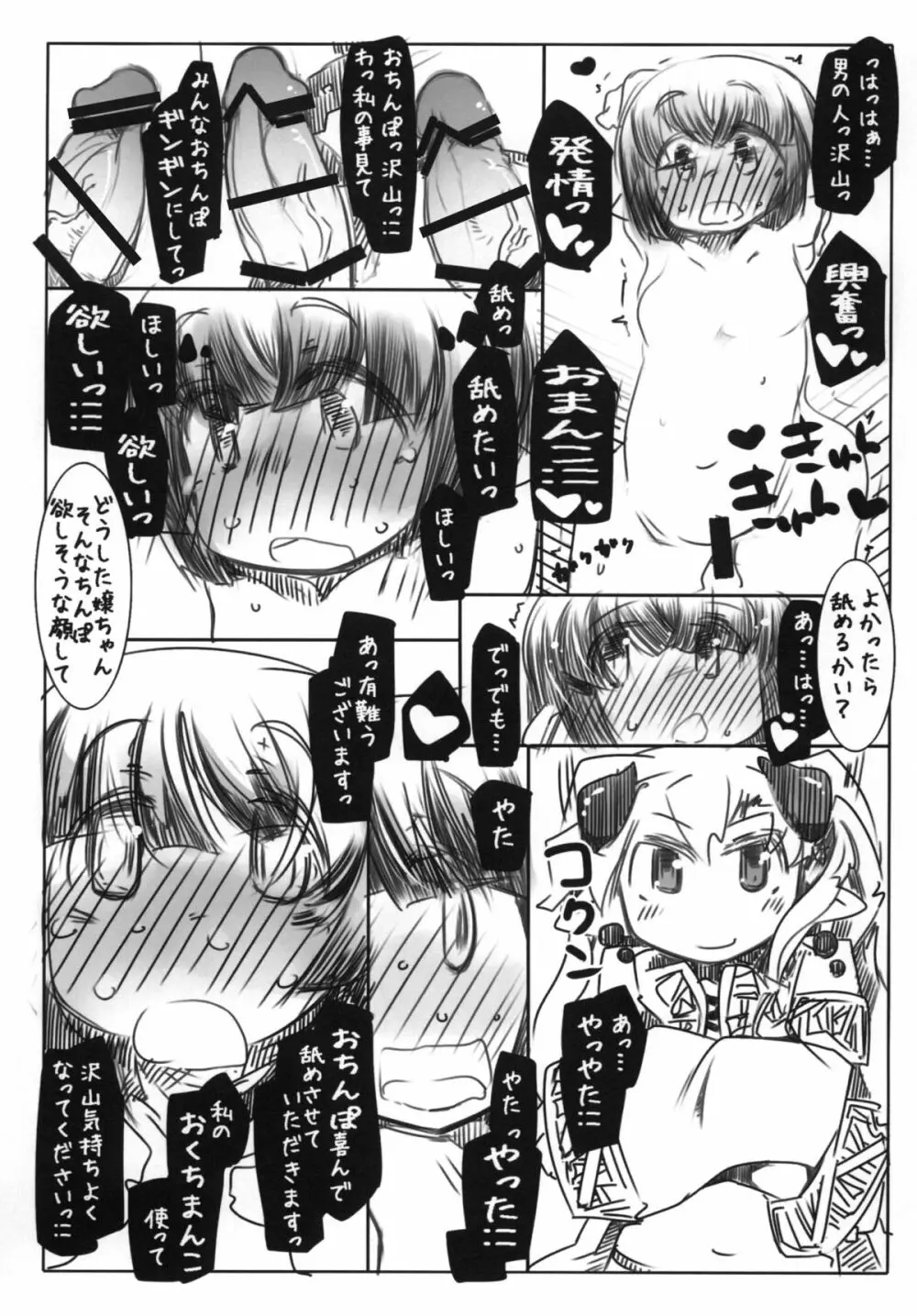 スパルタ式娼婦調教 Page.13