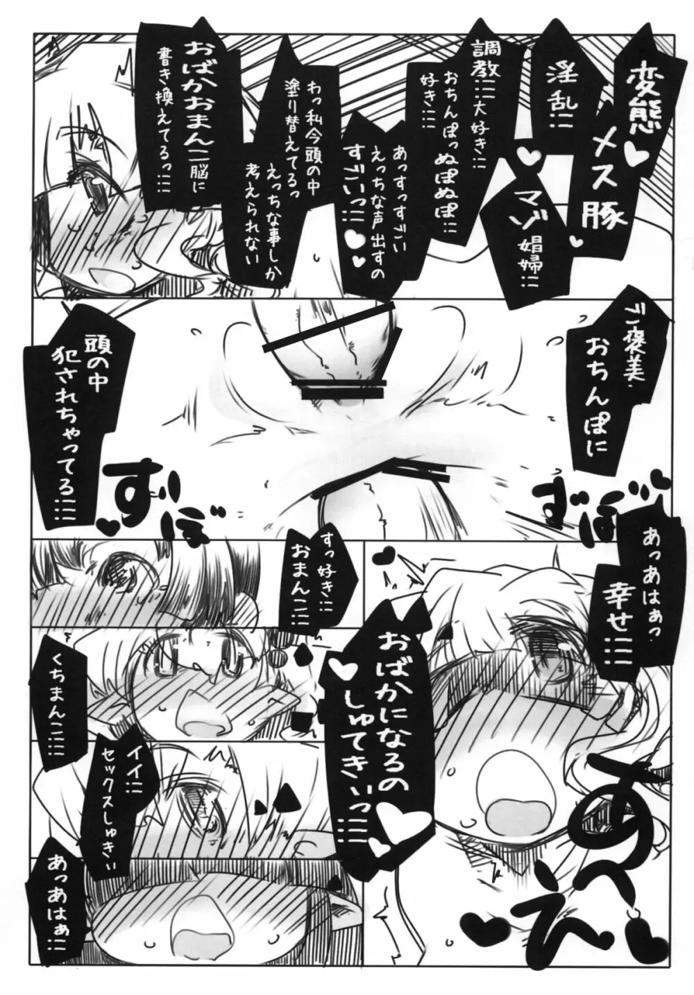 スパルタ式娼婦調教 Page.9