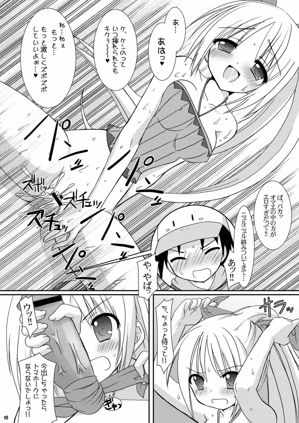 ツユダクアズテック2 Page.10