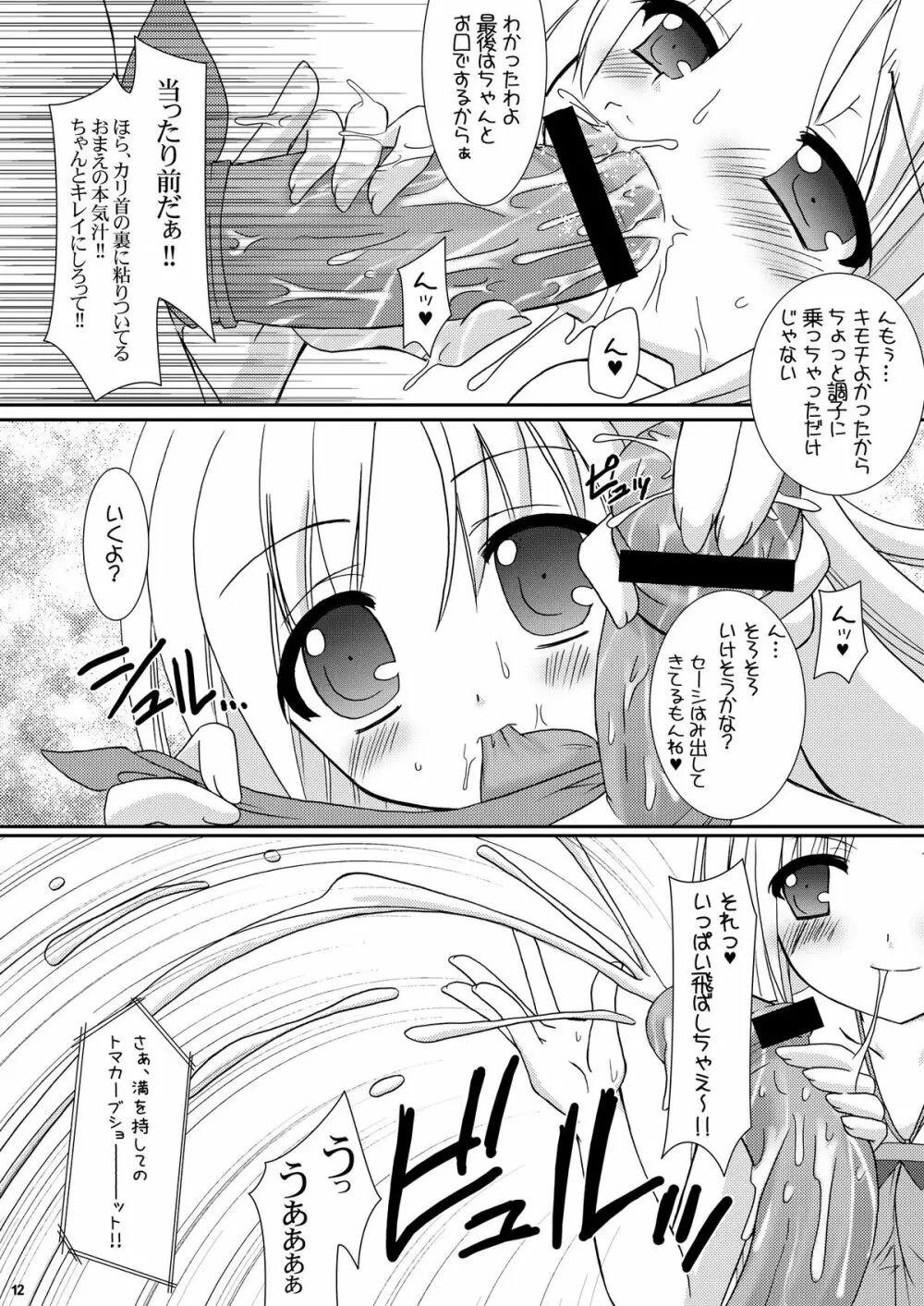 ツユダクアズテック2 Page.12