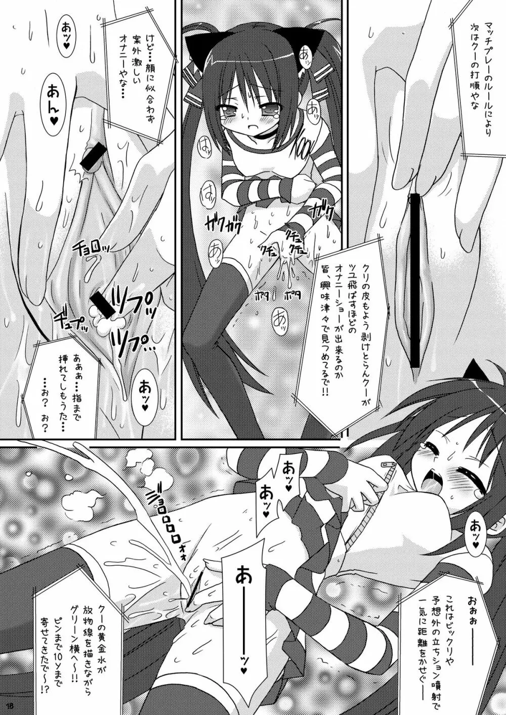 ツユダクアズテック2 Page.18