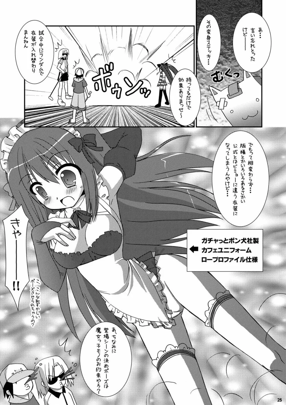 ツユダクアズテック2 Page.25