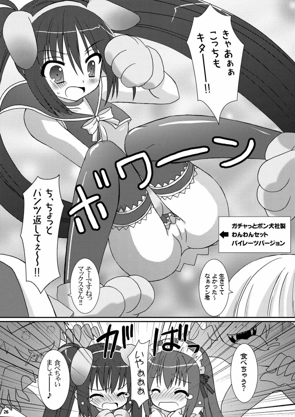 ツユダクアズテック2 Page.26