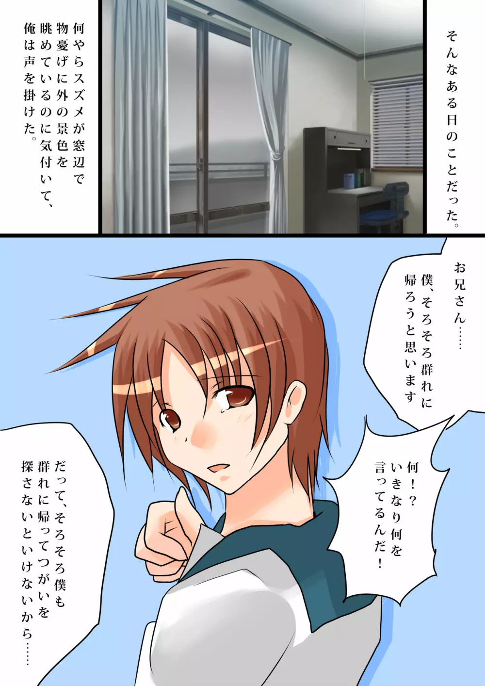 雀の恩返し～拾った雀は男の娘～ Page.18