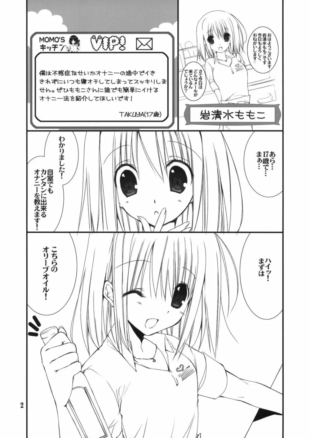 MOMO'Sキッチン Page.2