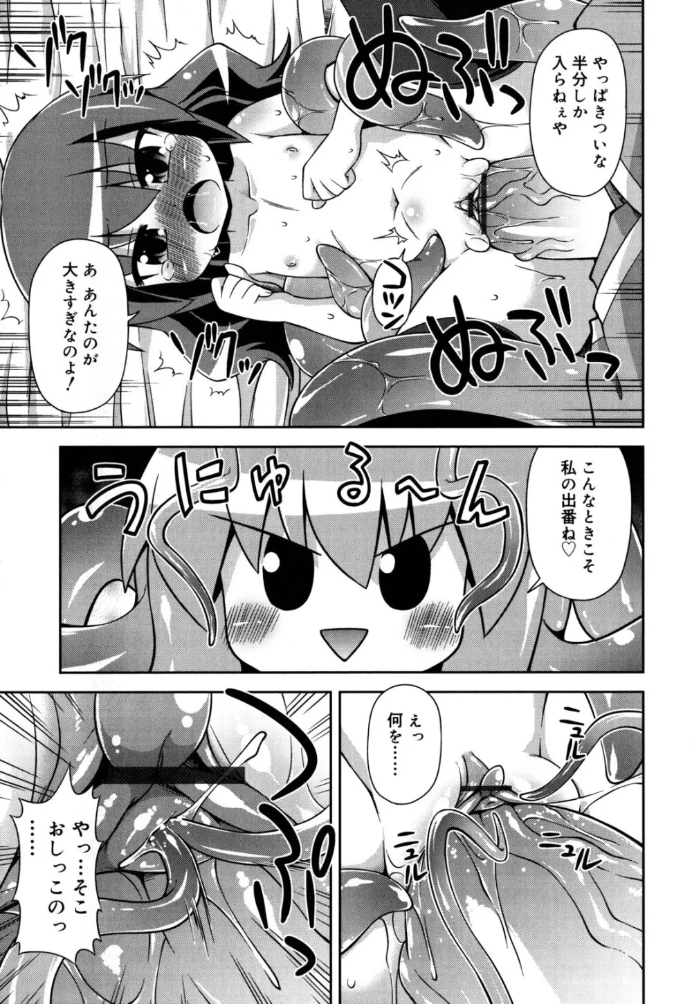 ちまっと☆かおすちっく Page.38