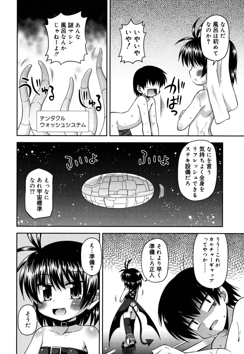 ちまっと☆かおすちっく Page.91