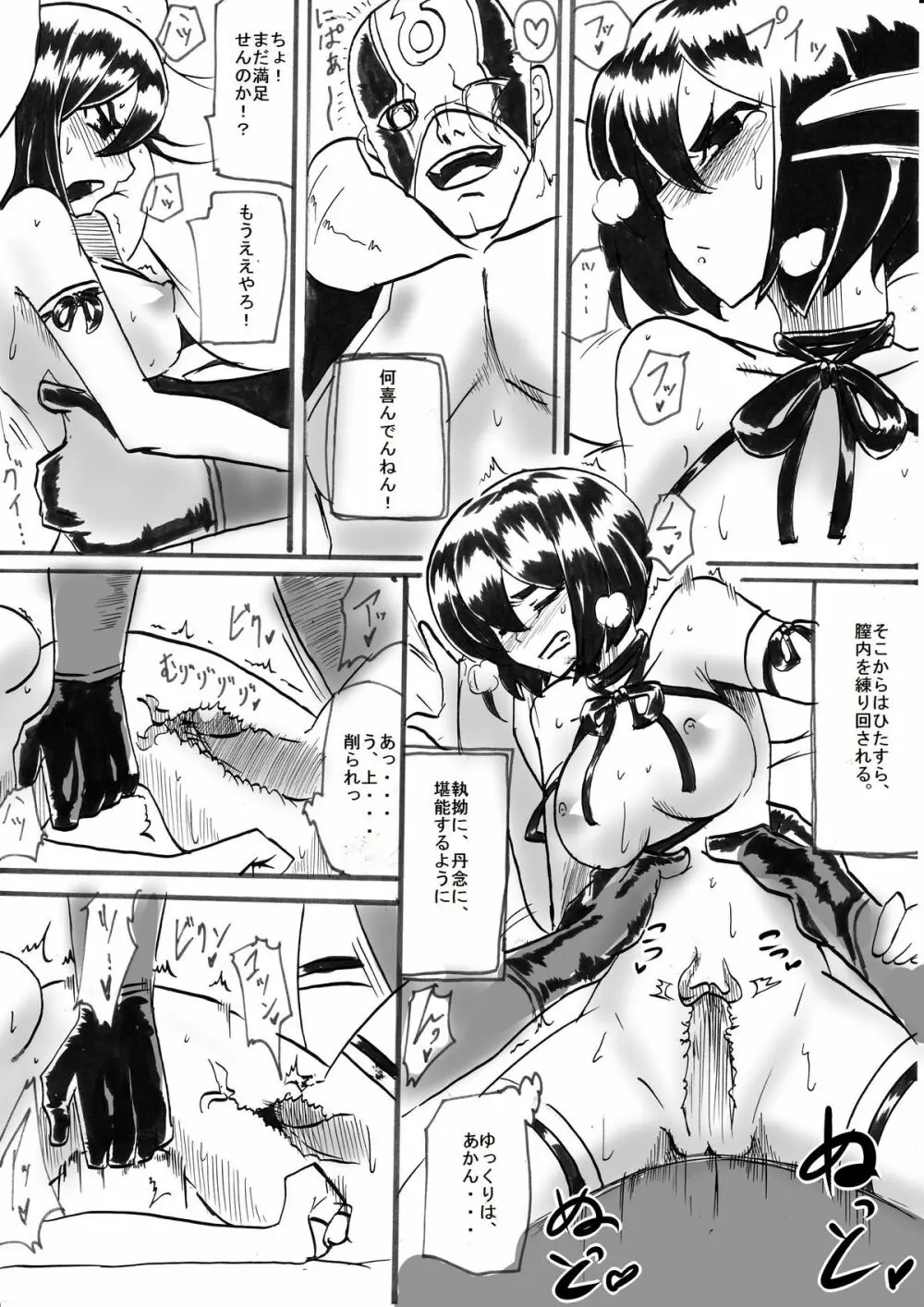 「対魔童貞翠」 接触編第九話 Page.12