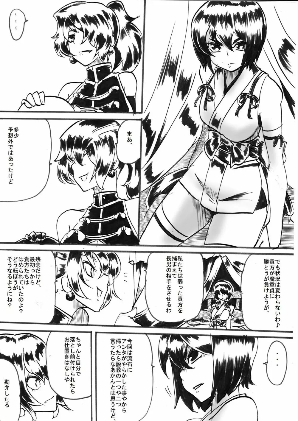 「対魔童貞翠」 接触編第九話 Page.17