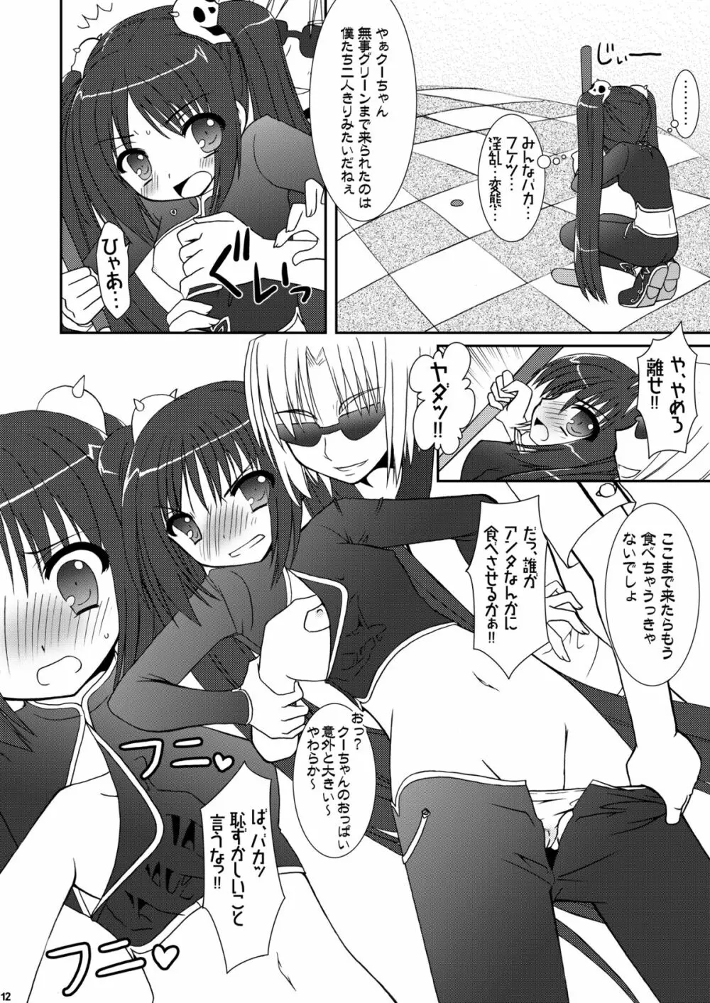 ツユダクアズテック Page.12