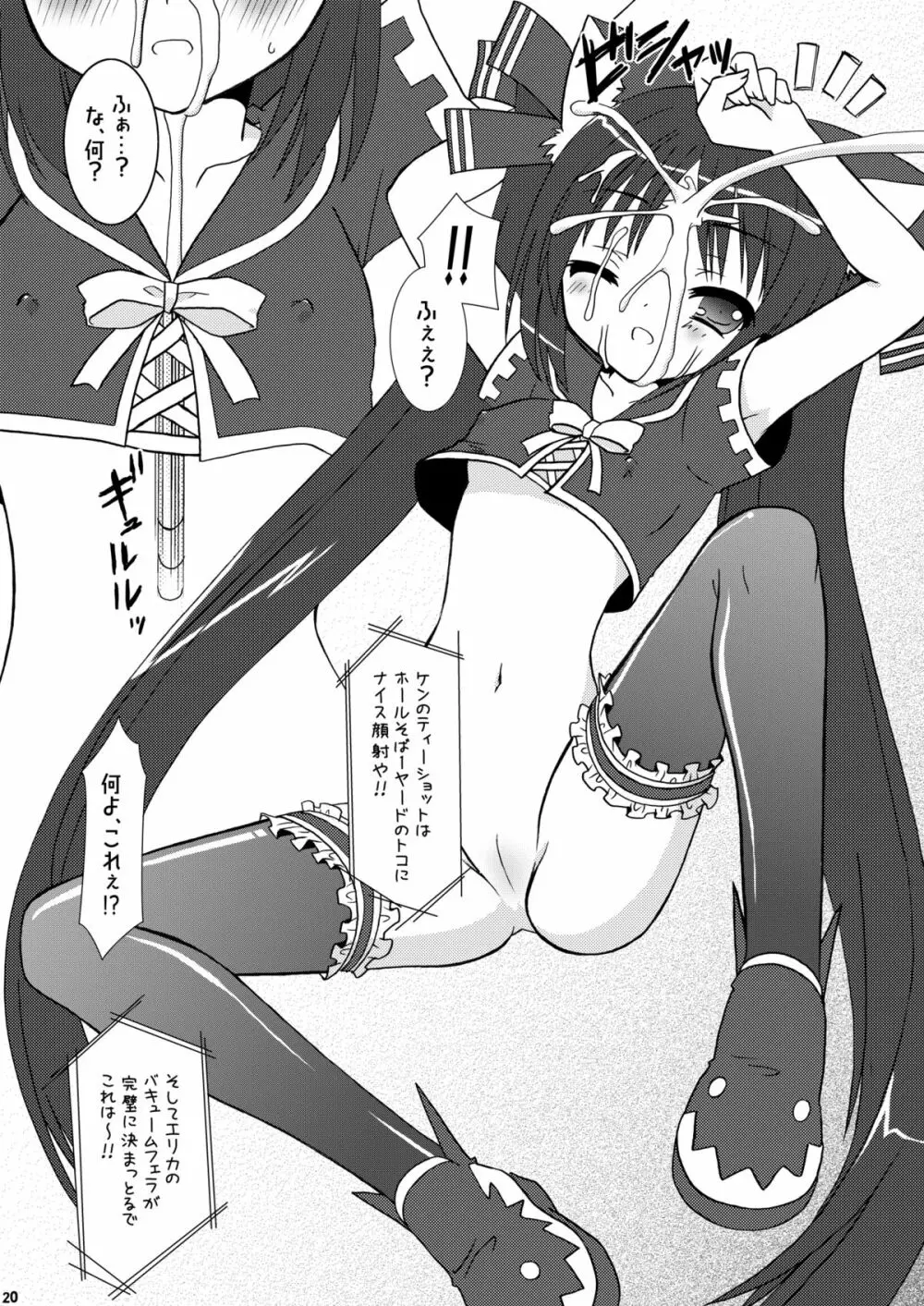 ツユダクアズテック Page.20