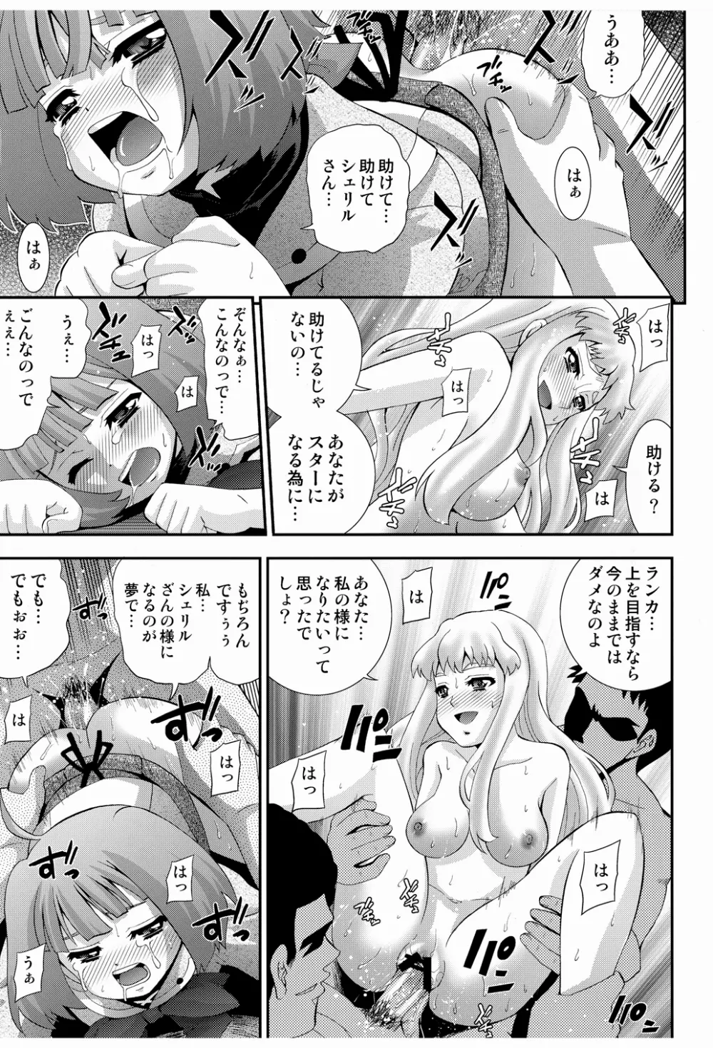 ソングバード Page.13