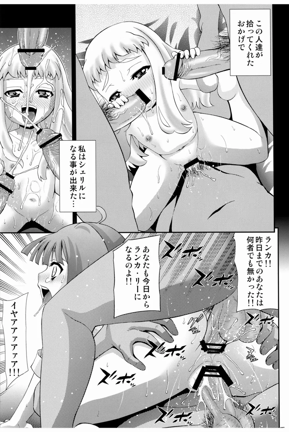 ソングバード Page.15