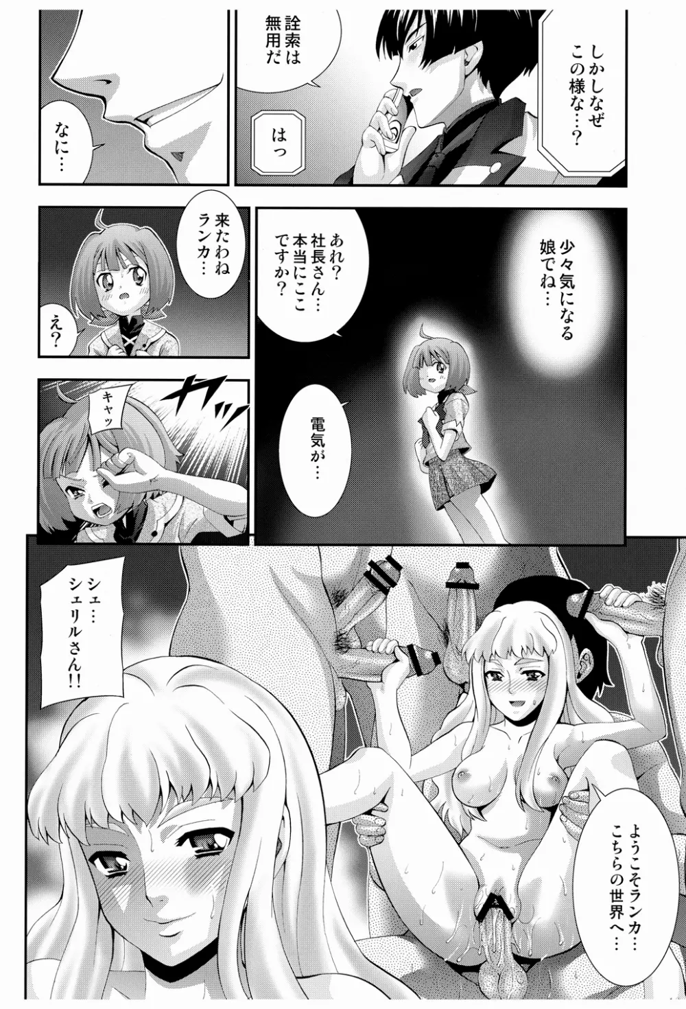 ソングバード Page.6