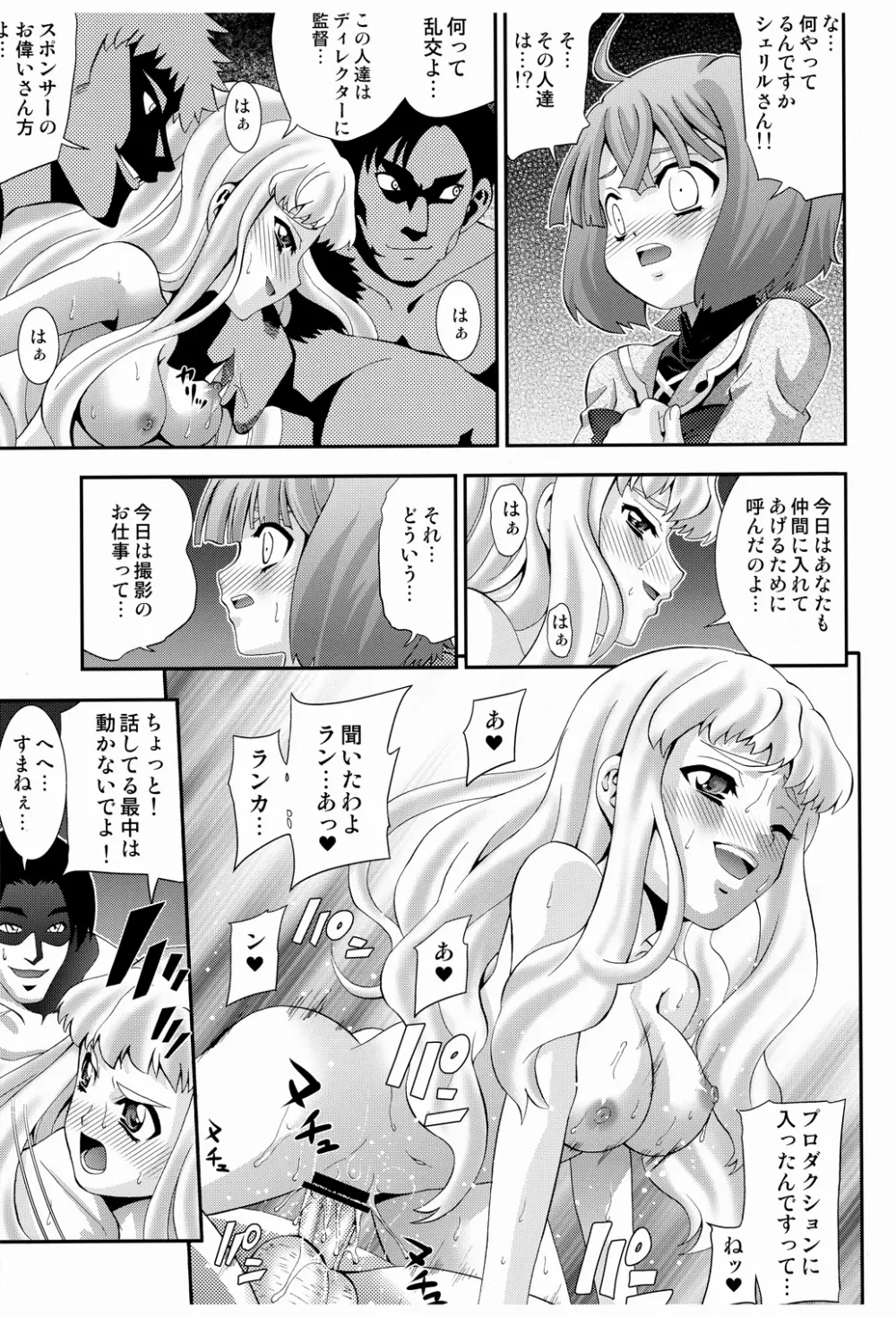 ソングバード Page.7