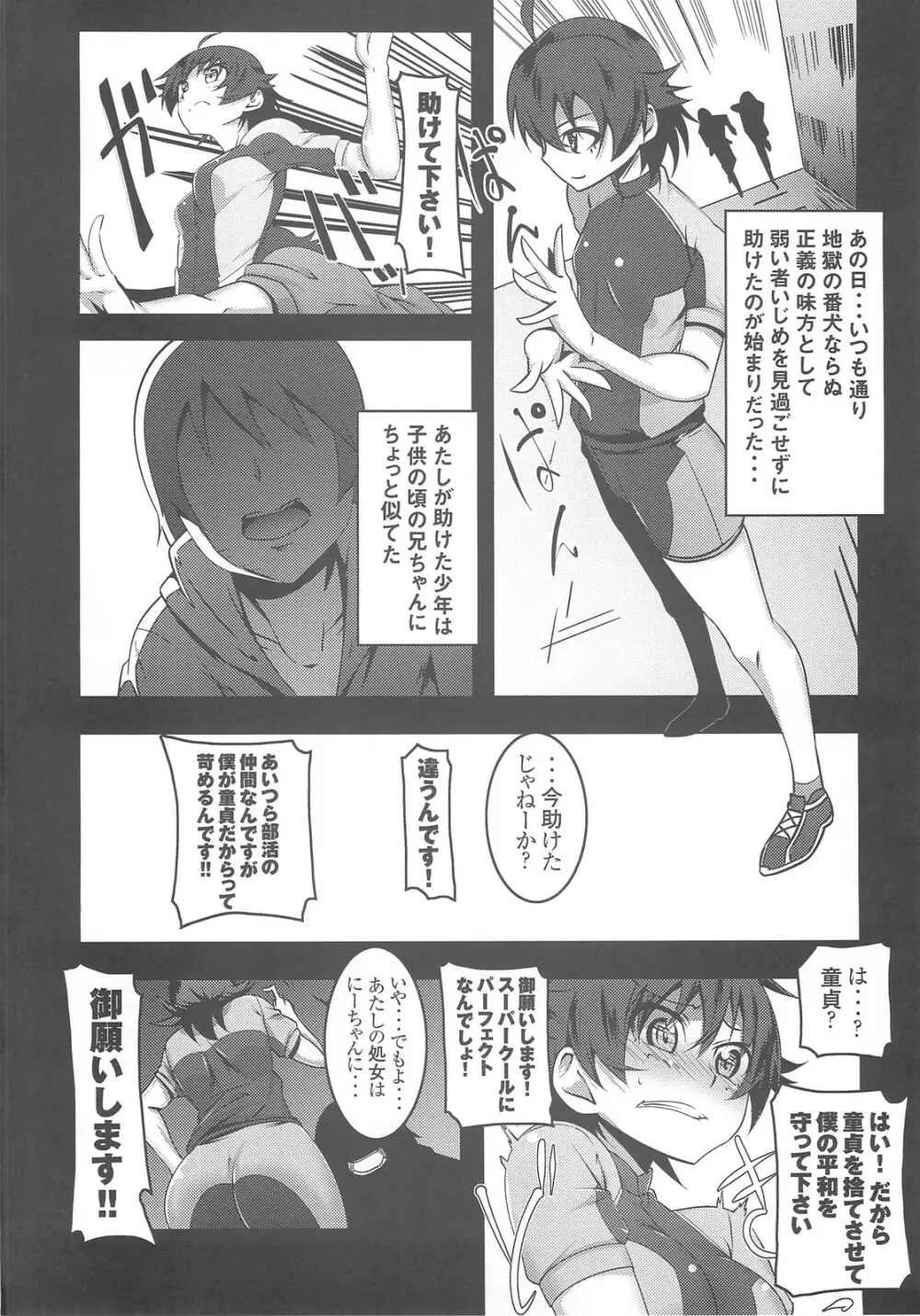 寝取語 Page.3