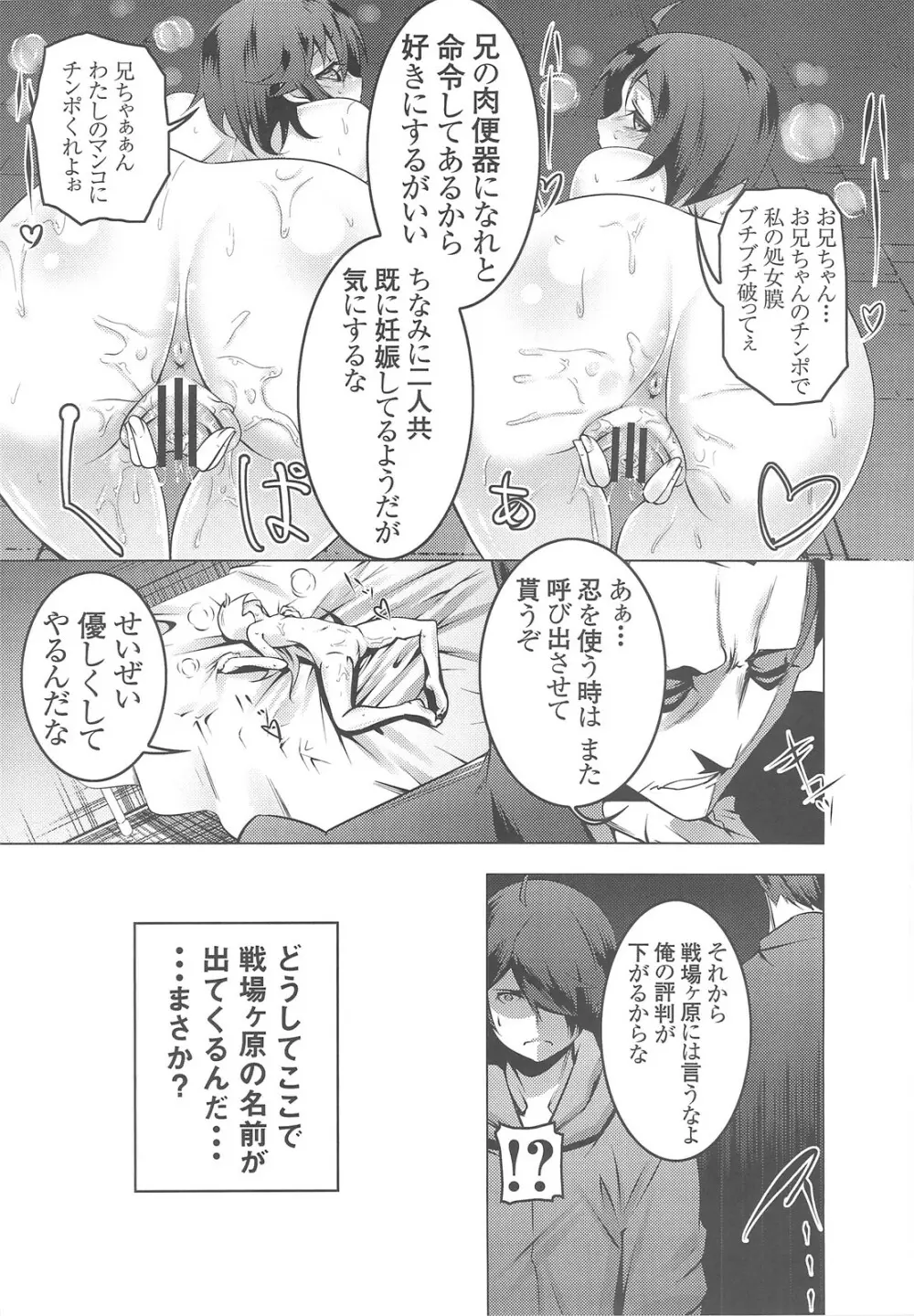 寝取語 Page.32