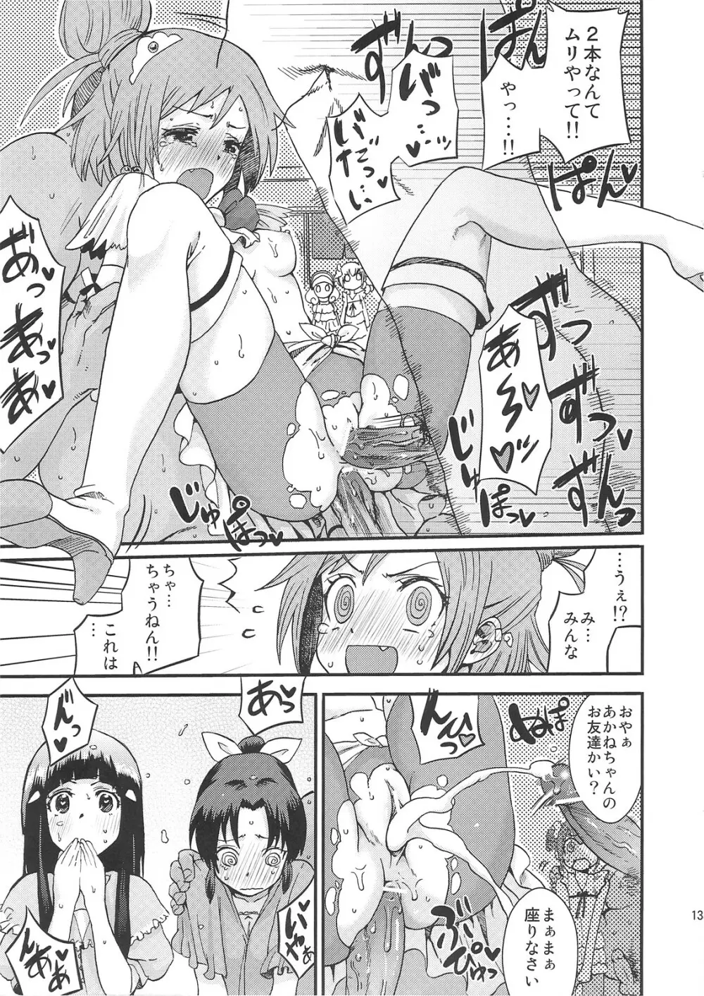 あかねちゃんのサンサンたいようしずめたい Page.12